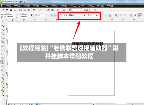 [教程经验]“老铁联盟透视辅助器”附开挂脚本详细教程-第3张图片