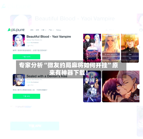 专家分析“微友约局麻将如何开挂”原来有神器下载！-第2张图片