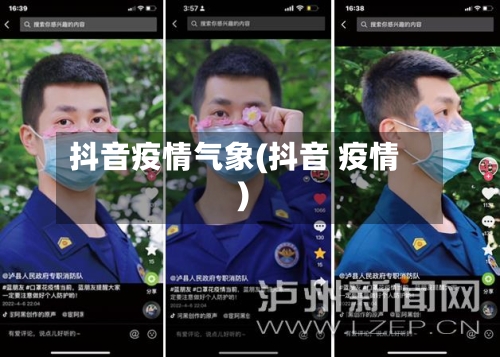 抖音疫情气象(抖音 疫情)