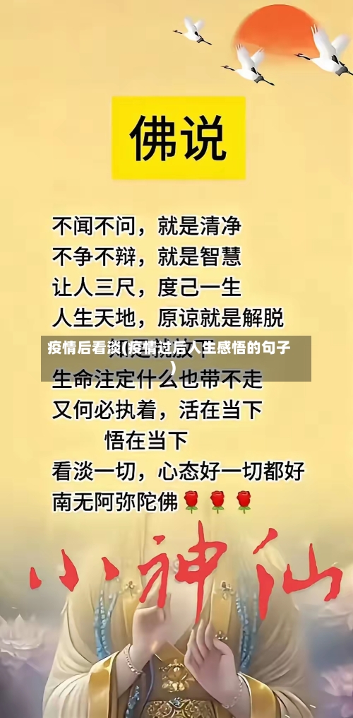 疫情后看淡(疫情过后人生感悟的句子)-第3张图片