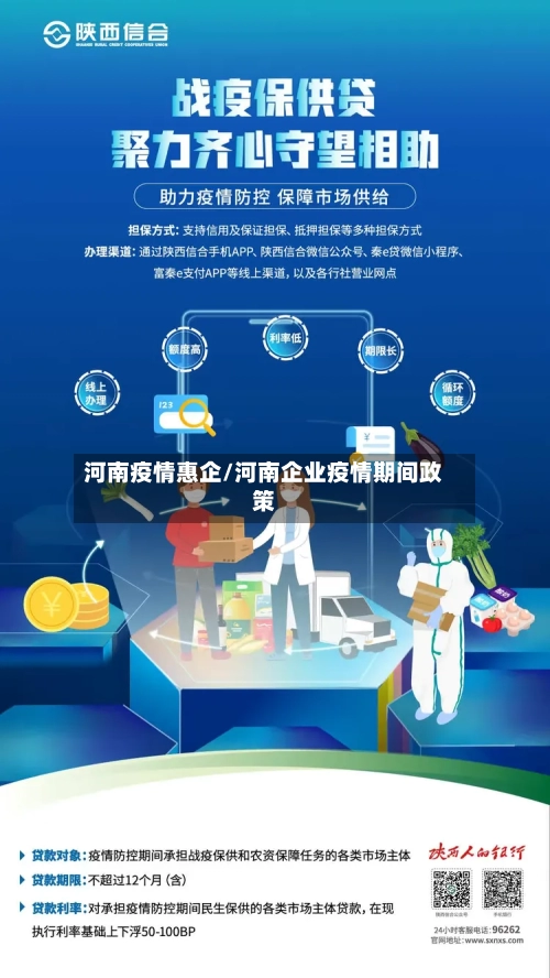 河南疫情惠企/河南企业疫情期间政策