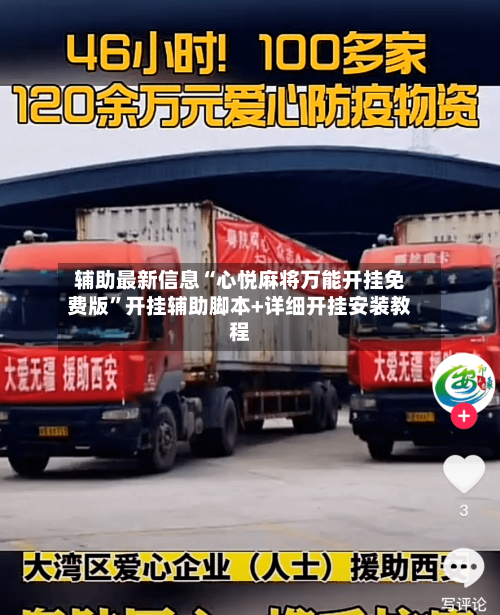 辅助最新信息“心悦麻将万能开挂免费版”开挂辅助脚本+详细开挂安装教程-第2张图片