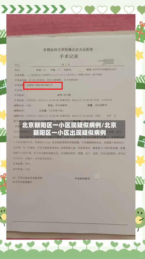 北京朝阳区一小区现疑似病例/北京朝阳区一小区出现疑似病例-第2张图片