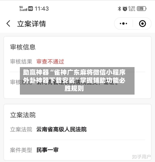 助赢神器“雀神广东麻将微信小程序外卦神器下载安装”掌握辅助功能必胜规则-第2张图片