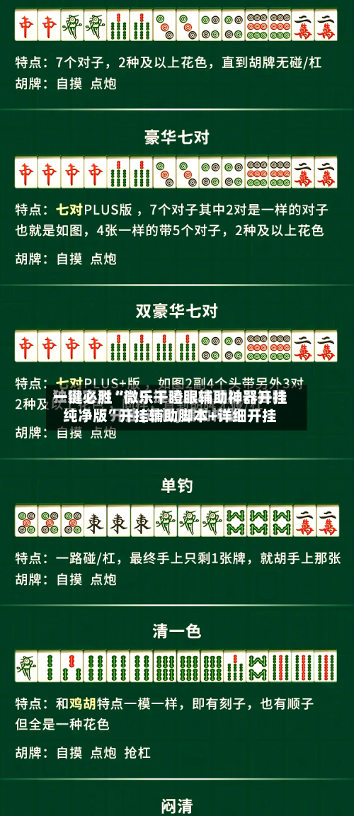 一键必胜“微乐干瞪眼辅助神器开挂纯净版	”开挂辅助脚本+详细开挂-第2张图片
