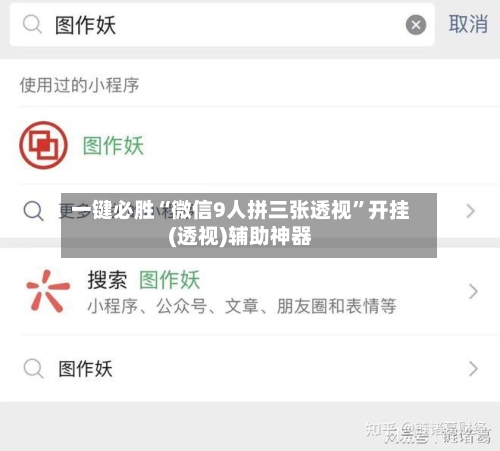 一键必胜“微信9人拼三张透视”开挂(透视)辅助神器-第3张图片