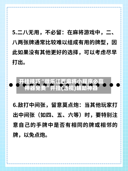 开挂技巧“微乐江西麻将小程序必赢神器免费”开挂(透视)辅助神器-第3张图片