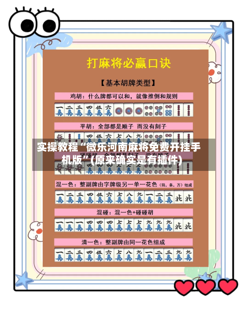 实操教程“微乐河南麻将免费开挂手机版”(原来确实是有插件)