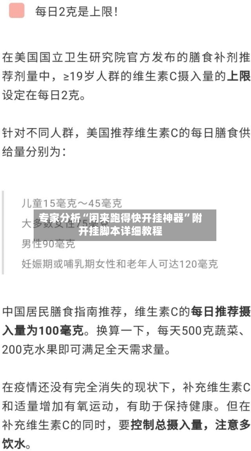 专家分析“闲来跑得快开挂神器	”附开挂脚本详细教程-第2张图片