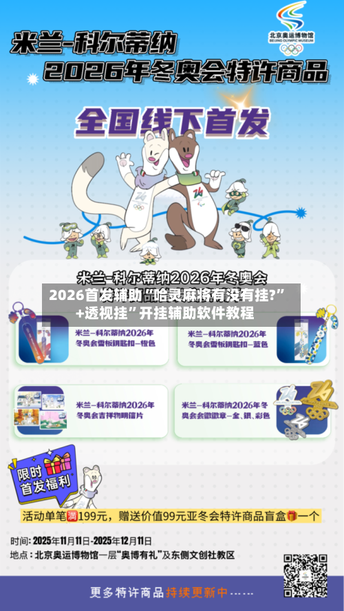 2026首发辅助“哈灵麻将有没有挂?”+透视挂	”开挂辅助软件教程-第2张图片
