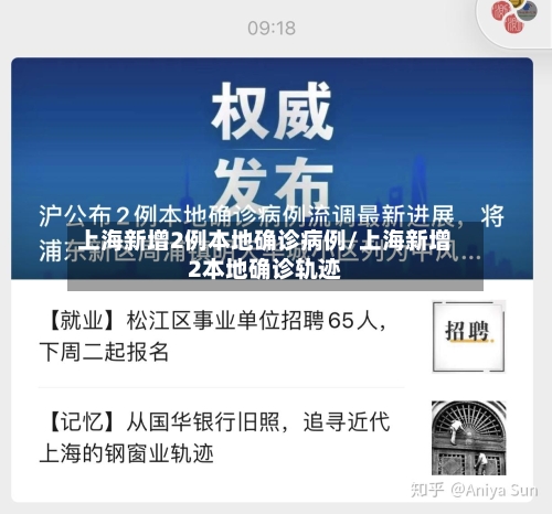 上海新增2例本地确诊病例/上海新增2本地确诊轨迹-第2张图片