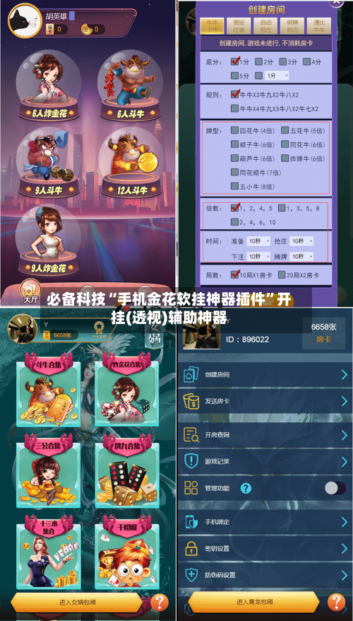 必备科技“手机金花软挂神器插件	”开挂(透视)辅助神器-第2张图片