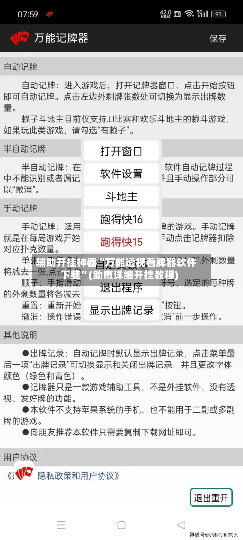 辅助开挂神器“万能透视看牌器软件下载	”(助赢详细开挂教程)-第2张图片
