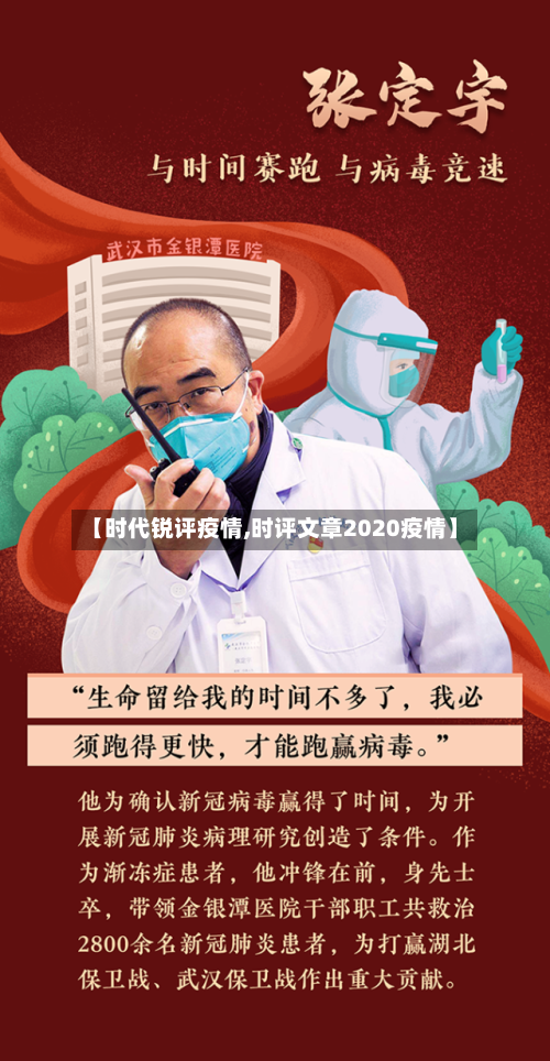 【时代锐评疫情,时评文章2020疫情】