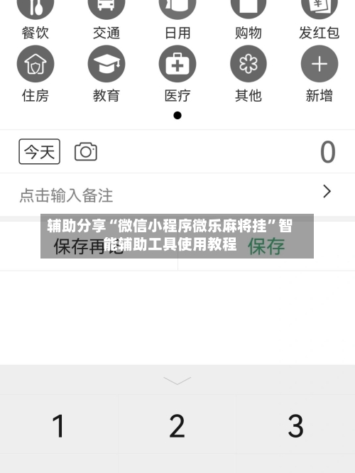 辅助分享“微信小程序微乐麻将挂”智能辅助工具使用教程