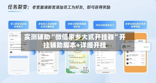 实测辅助“微信家乡大贰开挂器”开挂辅助脚本+详细开挂-第2张图片