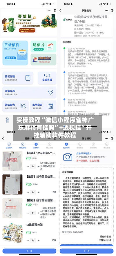 实操教程“微信小程序雀神广东麻将有挂吗”+透视挂”开挂辅助软件教程-第2张图片
