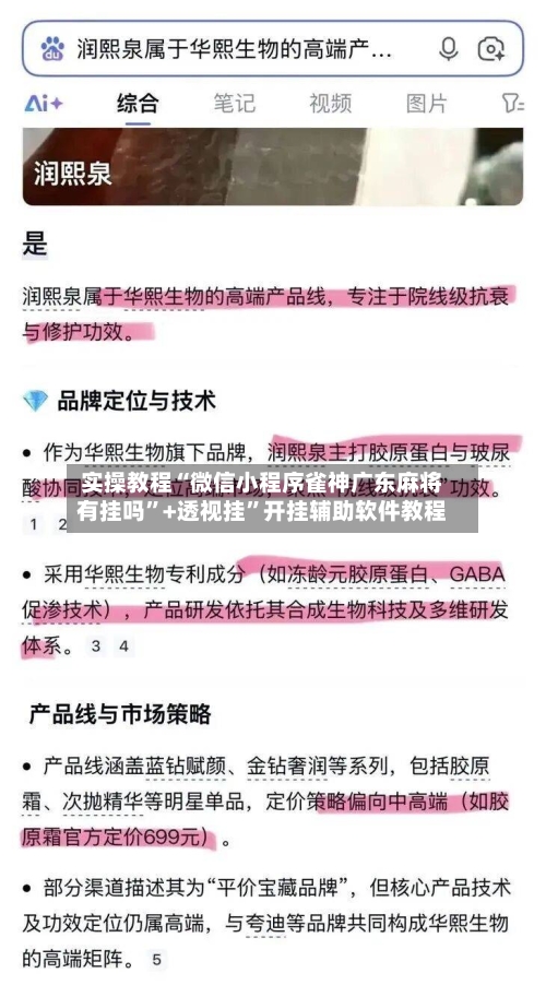 实操教程“微信小程序雀神广东麻将有挂吗”+透视挂”开挂辅助软件教程