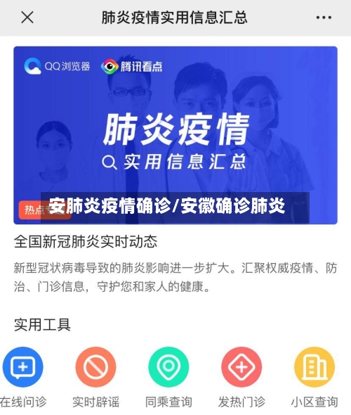 安肺炎疫情确诊/安徽确诊肺炎-第2张图片