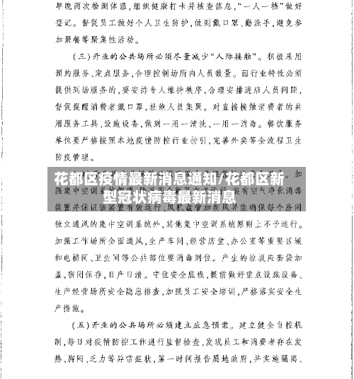 花都区疫情最新消息通知/花都区新型冠状病毒最新消息
