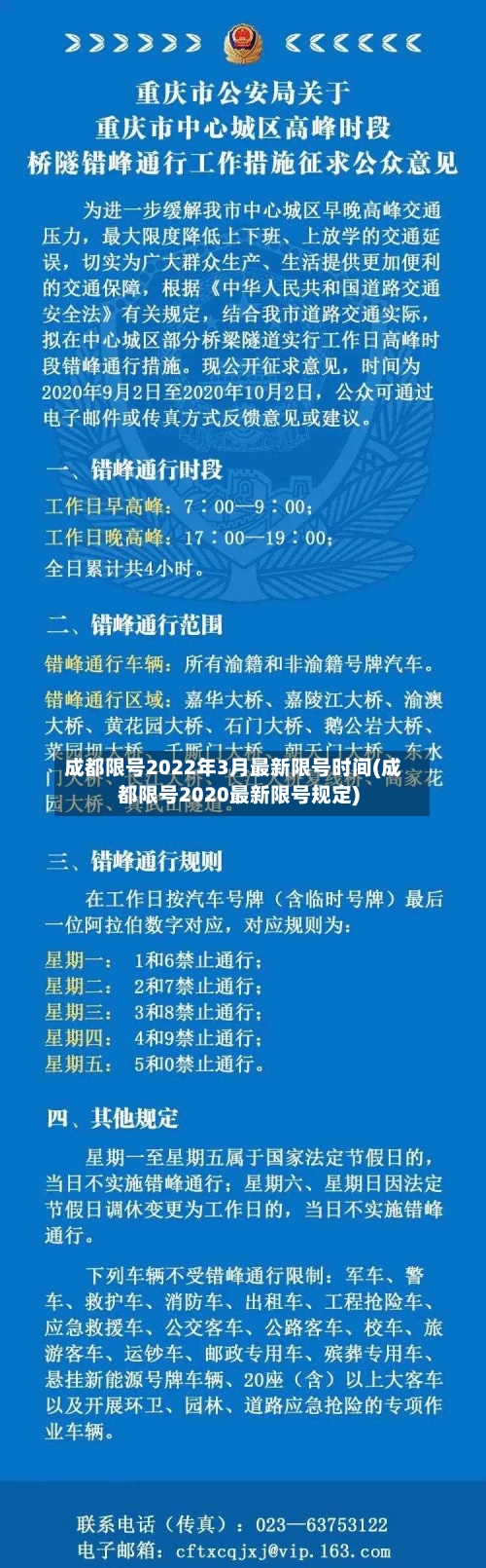成都限号2022年3月最新限号时间(成都限号2020最新限号规定)