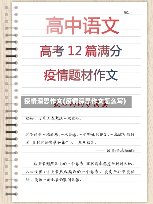 疫情深思作文(疫情深思作文怎么写)