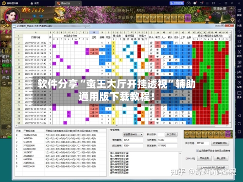 软件分享“蛮王大厅开挂透视	”辅助通用版下载教程！-第2张图片