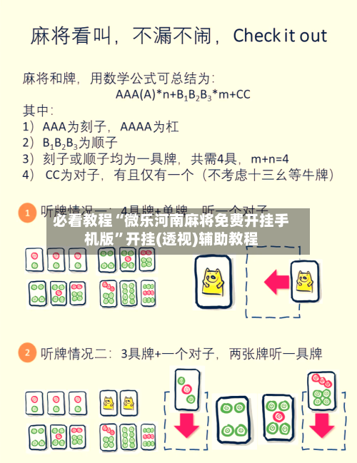 必看教程“微乐河南麻将免费开挂手机版”开挂(透视)辅助教程