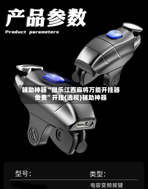 辅助神器“微乐江西麻将万能开挂器免费”开挂(透视)辅助神器-第3张图片