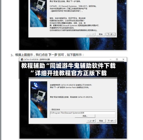 教程辅助“同城游牛鬼辅助软件下载”详细开挂教程官方正版下载-第3张图片