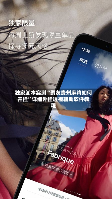 独家脚本实测“聚友贵州麻将如何开挂”详细外挂透视辅助软件教程