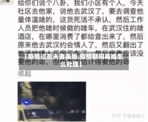 【疫情过后夫妻离婚,疫情期间离婚怎么处理】-第2张图片