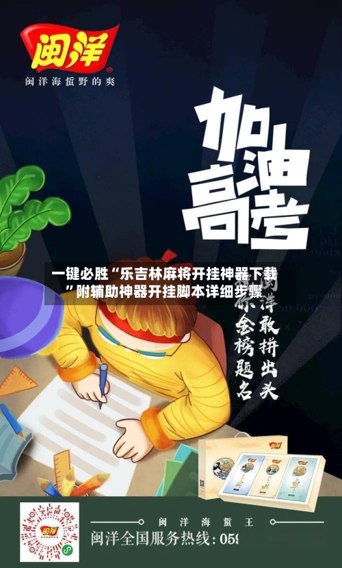 一键必胜“乐吉林麻将开挂神器下载”附辅助神器开挂脚本详细步骤