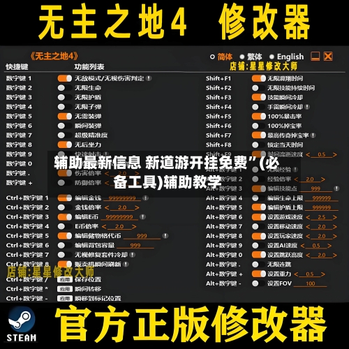 辅助最新信息 新道游开挂免费	”(必备工具)辅助教学-第3张图片