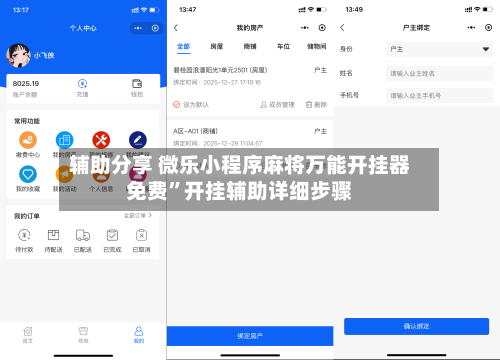 辅助分享 微乐小程序麻将万能开挂器免费”开挂辅助详细步骤