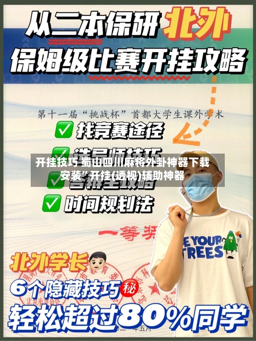 开挂技巧 蜀山四川麻将外卦神器下载安装”开挂(透视)辅助神器