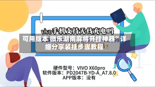 可用版本 微乐湖南麻将开挂神器”详细分享装挂步骤教程-第3张图片