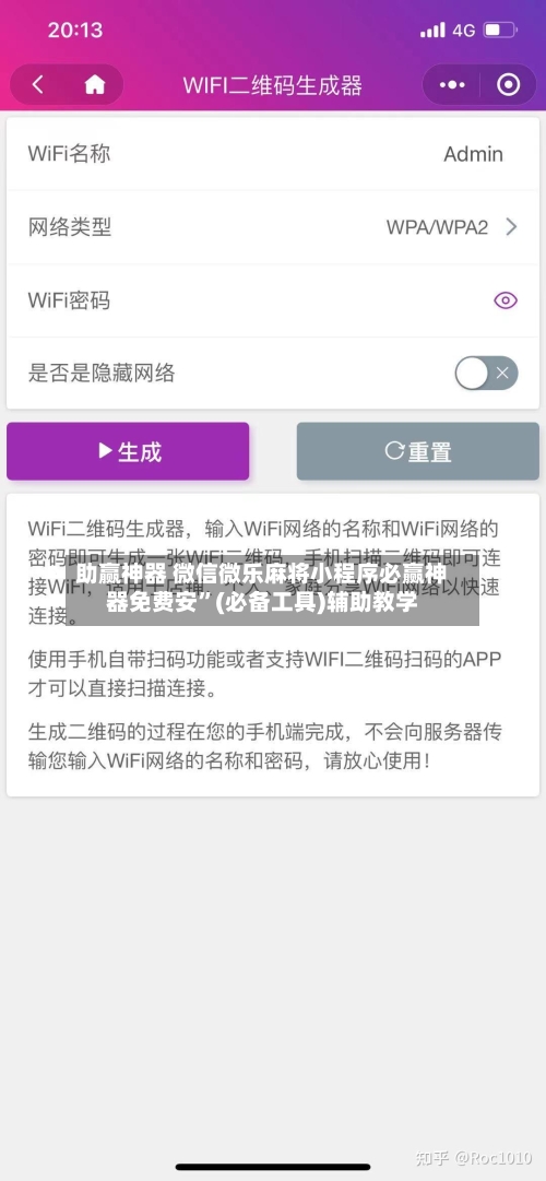 助赢神器 微信微乐麻将小程序必赢神器免费安”(必备工具)辅助教学-第3张图片