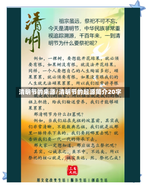 清明节的来源/清明节的起源简介20字-第2张图片