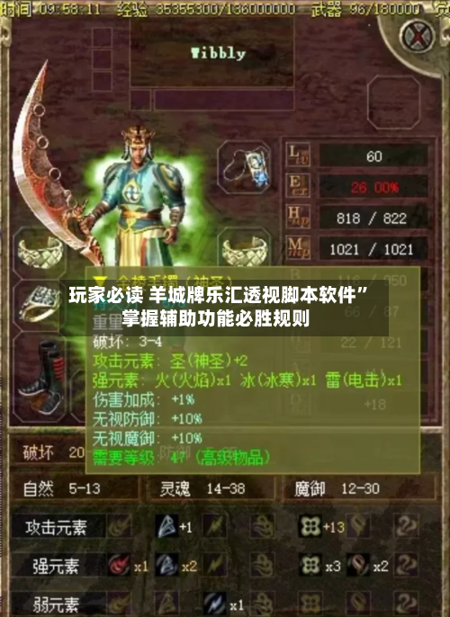玩家必读 羊城牌乐汇透视脚本软件	”掌握辅助功能必胜规则-第2张图片
