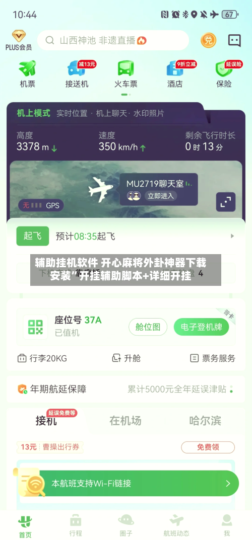 辅助挂机软件 开心麻将外卦神器下载安装	”开挂辅助脚本+详细开挂-第2张图片