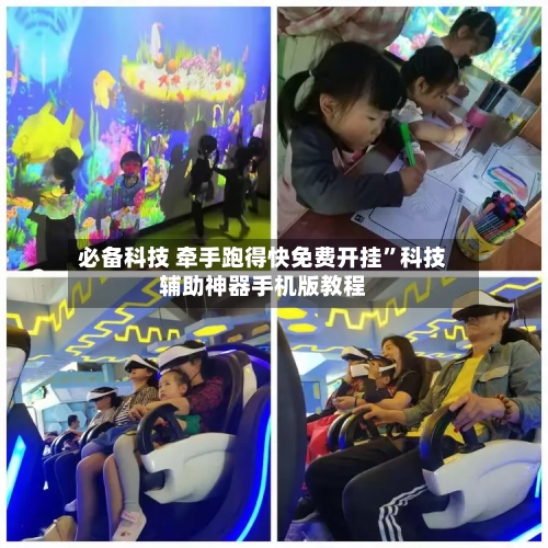 必备科技 牵手跑得快免费开挂”科技辅助神器手机版教程