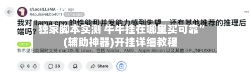 独家脚本实测 牛牛挂在哪里买可靠”(辅助神器)开挂详细教程-第2张图片
