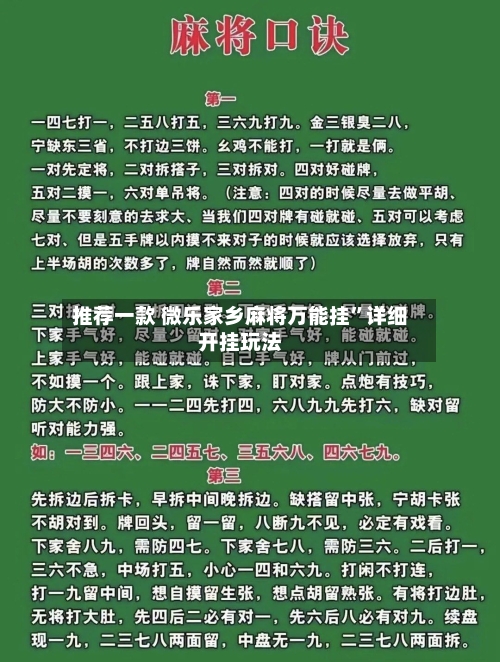 推荐一款 微乐家乡麻将万能挂”详细开挂玩法-第3张图片