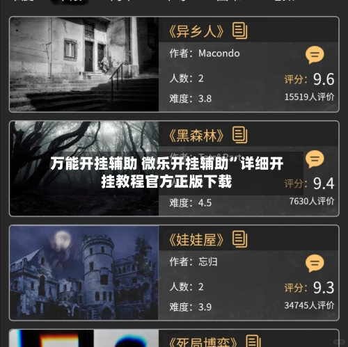 万能开挂辅助 微乐开挂辅助”详细开挂教程官方正版下载-第2张图片